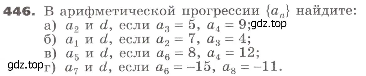 Условие номер 446 (страница 129) гдз по алгебре 9 класс Никольский, Потапов, учебник