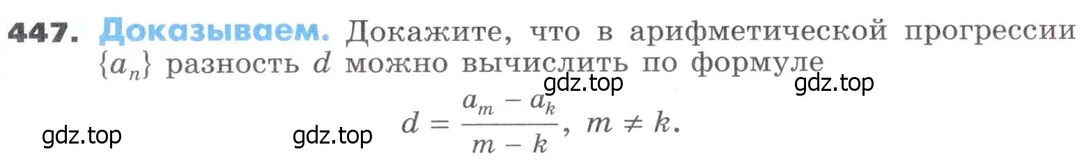 Условие номер 447 (страница 129) гдз по алгебре 9 класс Никольский, Потапов, учебник