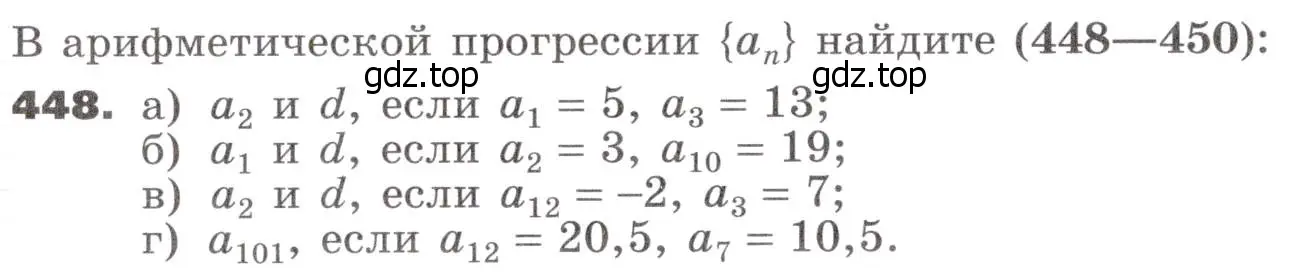 Условие номер 448 (страница 129) гдз по алгебре 9 класс Никольский, Потапов, учебник