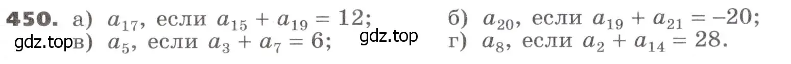 Условие номер 450 (страница 129) гдз по алгебре 9 класс Никольский, Потапов, учебник