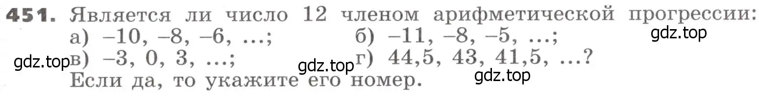 Условие номер 451 (страница 129) гдз по алгебре 9 класс Никольский, Потапов, учебник