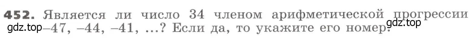 Условие номер 452 (страница 129) гдз по алгебре 9 класс Никольский, Потапов, учебник