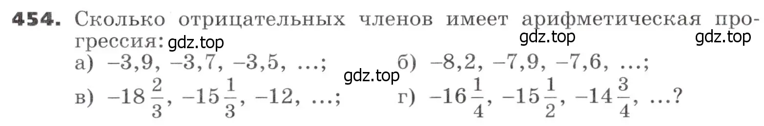 Условие номер 454 (страница 130) гдз по алгебре 9 класс Никольский, Потапов, учебник