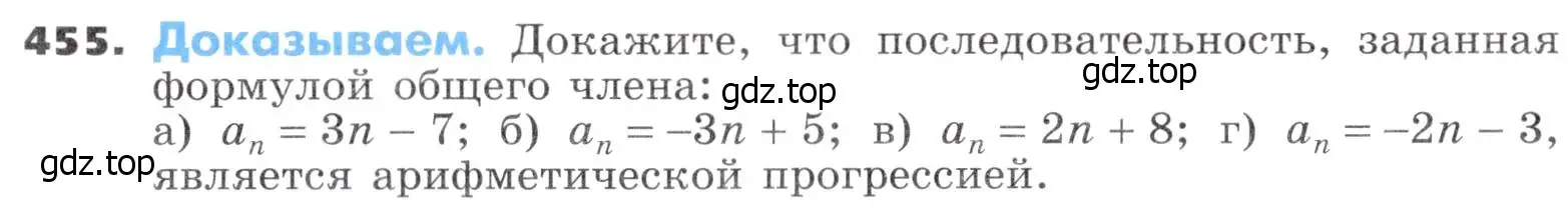 Условие номер 455 (страница 130) гдз по алгебре 9 класс Никольский, Потапов, учебник