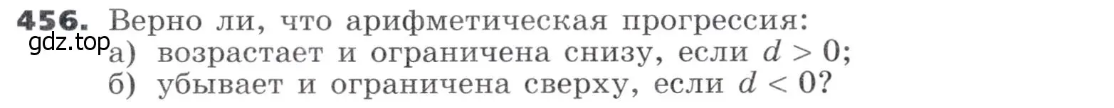 Условие номер 456 (страница 130) гдз по алгебре 9 класс Никольский, Потапов, учебник