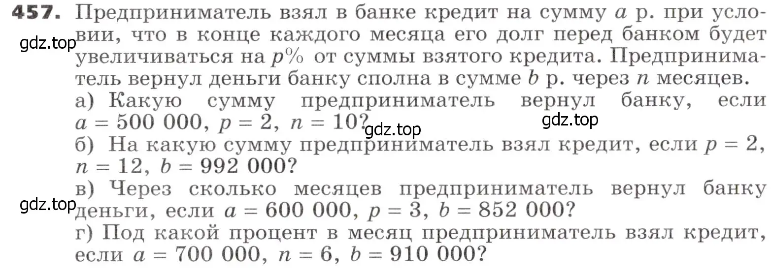 Условие номер 457 (страница 130) гдз по алгебре 9 класс Никольский, Потапов, учебник