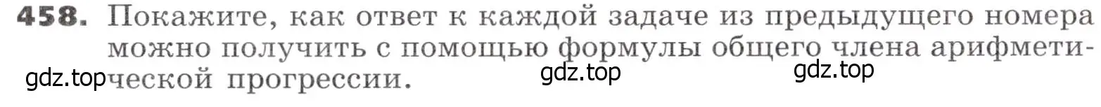 Условие номер 458 (страница 130) гдз по алгебре 9 класс Никольский, Потапов, учебник