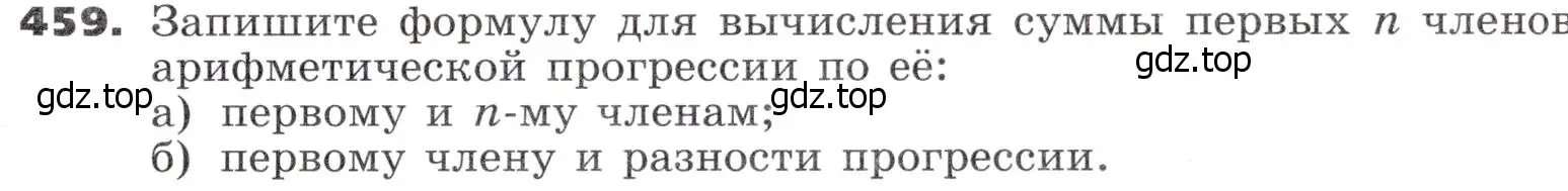 Условие номер 459 (страница 131) гдз по алгебре 9 класс Никольский, Потапов, учебник