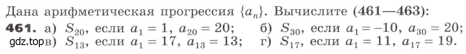 Условие номер 461 (страница 131) гдз по алгебре 9 класс Никольский, Потапов, учебник