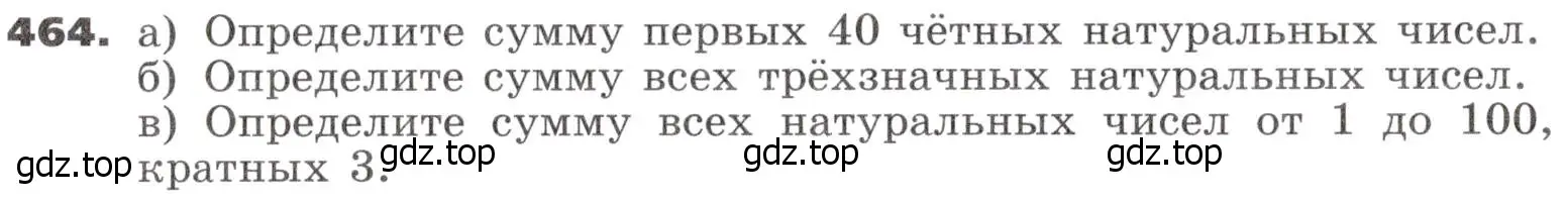 Условие номер 464 (страница 132) гдз по алгебре 9 класс Никольский, Потапов, учебник