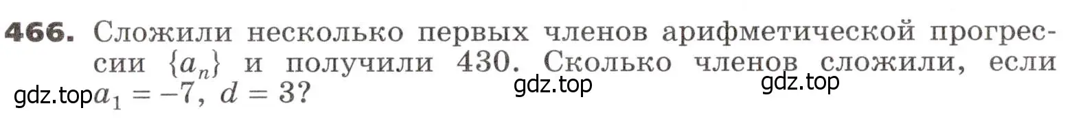 Условие номер 466 (страница 132) гдз по алгебре 9 класс Никольский, Потапов, учебник