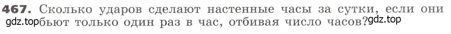 Условие номер 467 (страница 132) гдз по алгебре 9 класс Никольский, Потапов, учебник