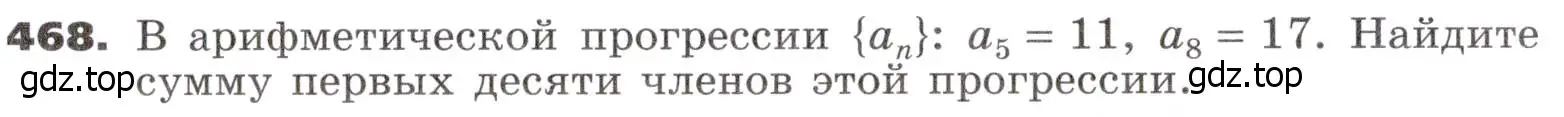 Условие номер 468 (страница 132) гдз по алгебре 9 класс Никольский, Потапов, учебник