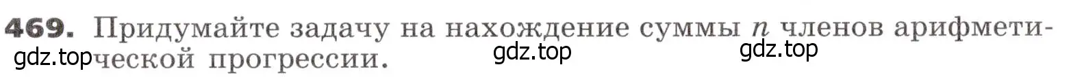 Условие номер 469 (страница 132) гдз по алгебре 9 класс Никольский, Потапов, учебник