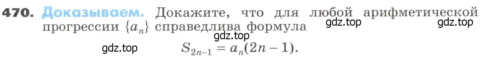 Условие номер 470 (страница 132) гдз по алгебре 9 класс Никольский, Потапов, учебник