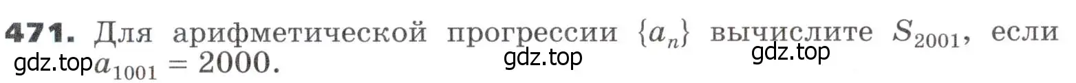 Условие номер 471 (страница 132) гдз по алгебре 9 класс Никольский, Потапов, учебник