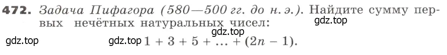 Условие номер 472 (страница 132) гдз по алгебре 9 класс Никольский, Потапов, учебник