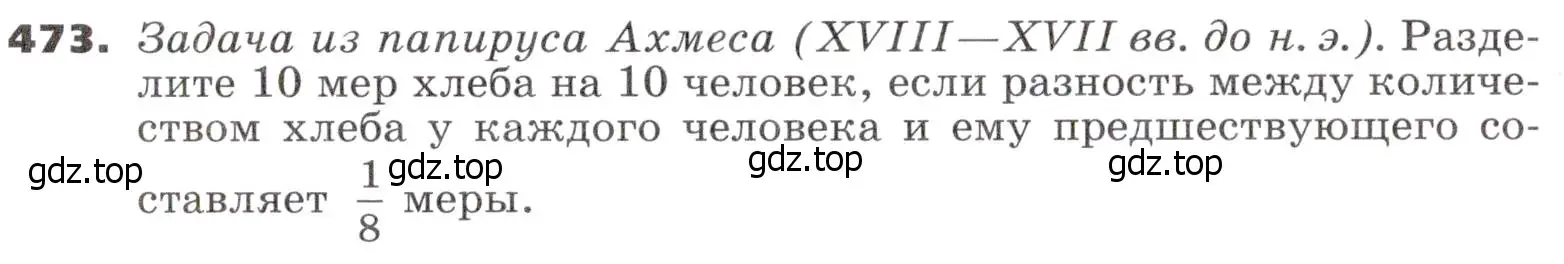 Условие номер 473 (страница 132) гдз по алгебре 9 класс Никольский, Потапов, учебник