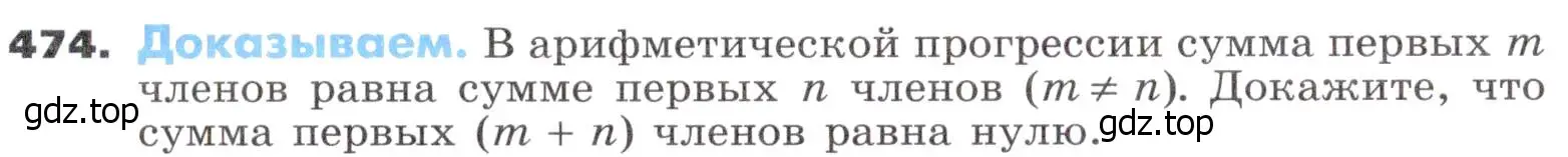 Условие номер 474 (страница 132) гдз по алгебре 9 класс Никольский, Потапов, учебник