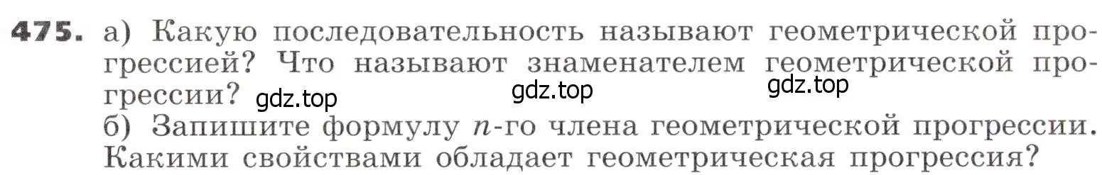 Условие номер 475 (страница 135) гдз по алгебре 9 класс Никольский, Потапов, учебник