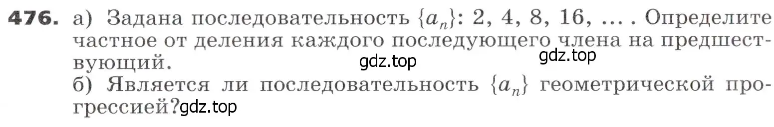 Условие номер 476 (страница 135) гдз по алгебре 9 класс Никольский, Потапов, учебник