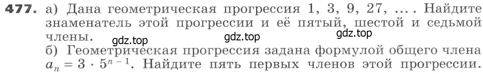 Условие номер 477 (страница 135) гдз по алгебре 9 класс Никольский, Потапов, учебник