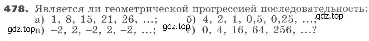 Условие номер 478 (страница 135) гдз по алгебре 9 класс Никольский, Потапов, учебник