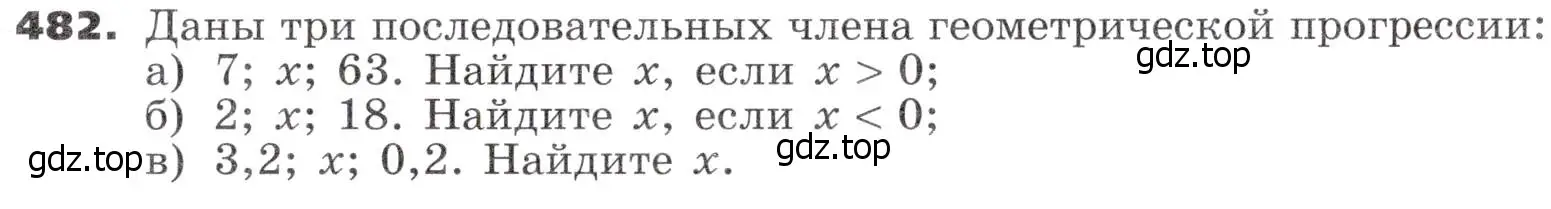 Условие номер 482 (страница 135) гдз по алгебре 9 класс Никольский, Потапов, учебник