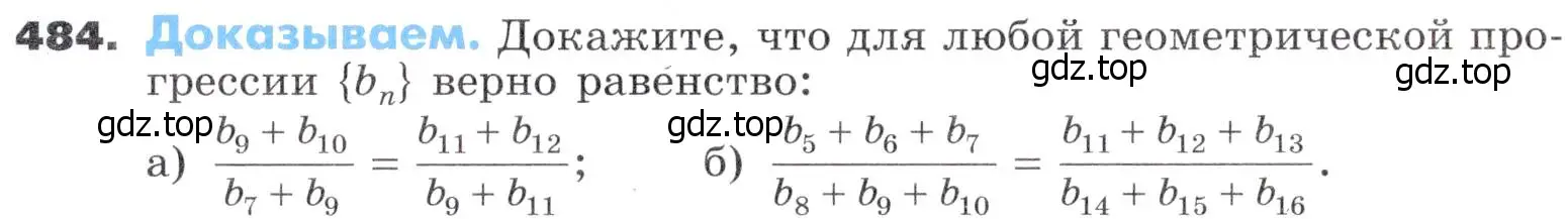 Условие номер 484 (страница 135) гдз по алгебре 9 класс Никольский, Потапов, учебник