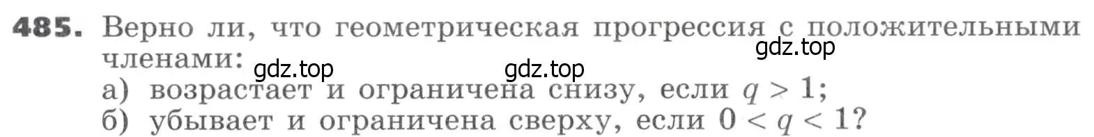 Условие номер 485 (страница 136) гдз по алгебре 9 класс Никольский, Потапов, учебник