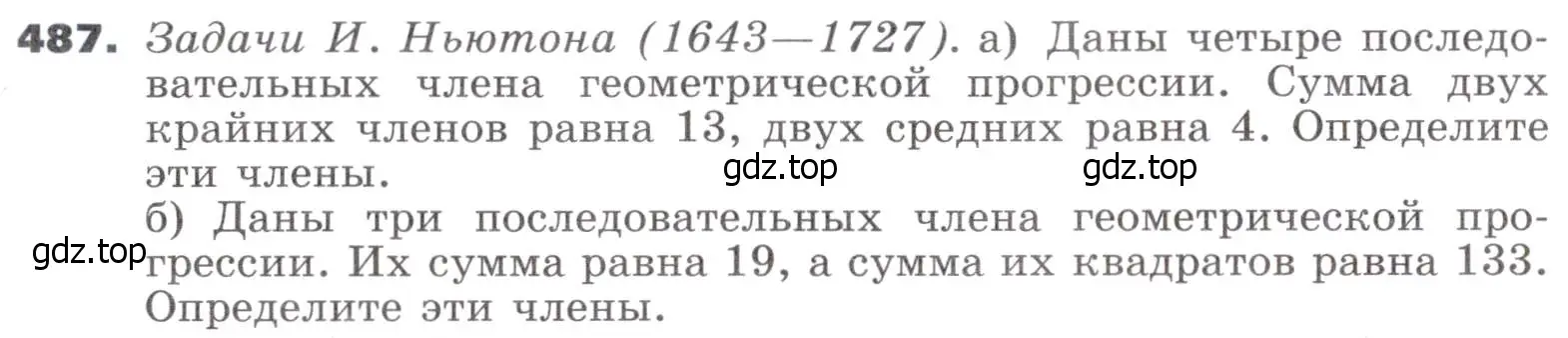 Условие номер 487 (страница 136) гдз по алгебре 9 класс Никольский, Потапов, учебник