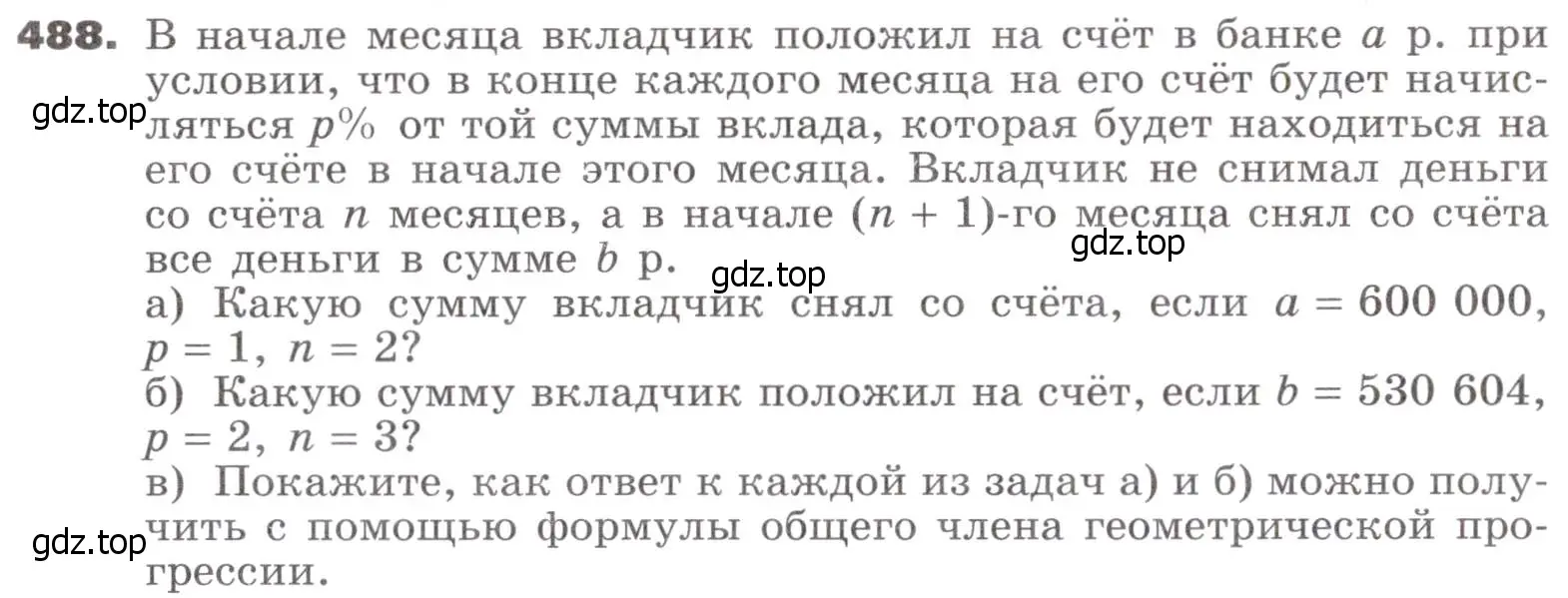 Условие номер 488 (страница 136) гдз по алгебре 9 класс Никольский, Потапов, учебник