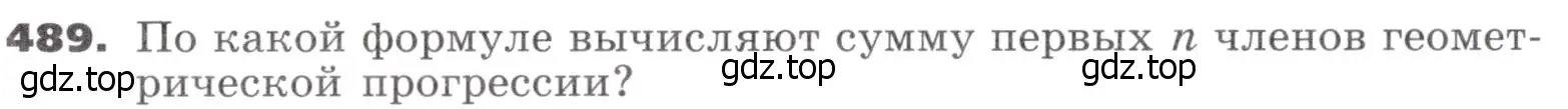 Условие номер 489 (страница 137) гдз по алгебре 9 класс Никольский, Потапов, учебник