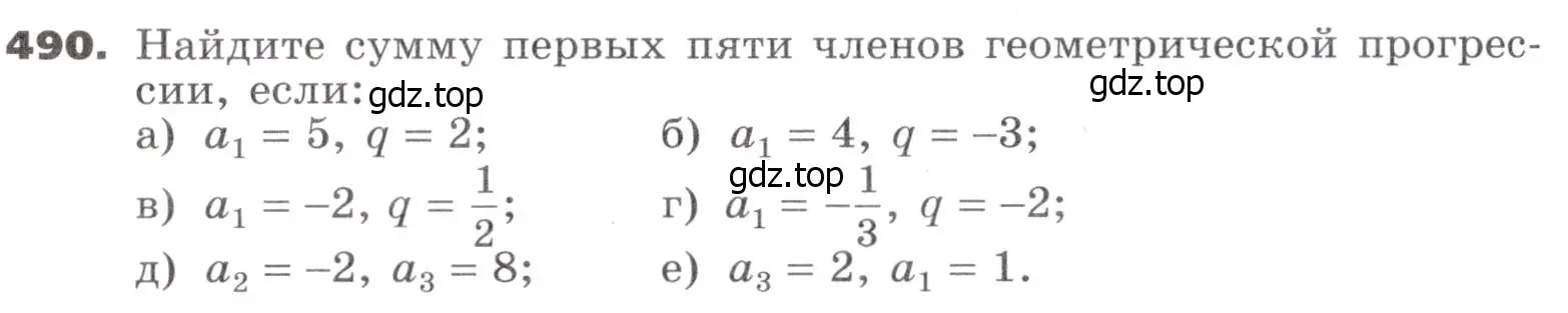 Условие номер 490 (страница 137) гдз по алгебре 9 класс Никольский, Потапов, учебник