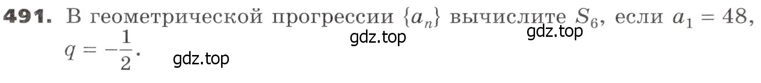 Условие номер 491 (страница 138) гдз по алгебре 9 класс Никольский, Потапов, учебник