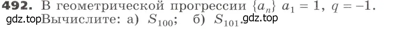 Условие номер 492 (страница 138) гдз по алгебре 9 класс Никольский, Потапов, учебник