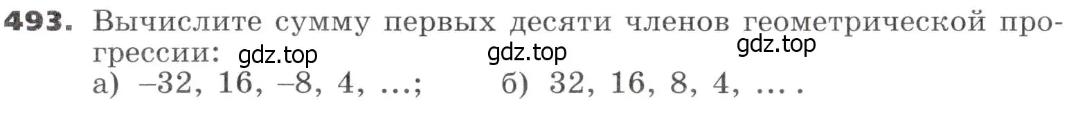 Условие номер 493 (страница 138) гдз по алгебре 9 класс Никольский, Потапов, учебник