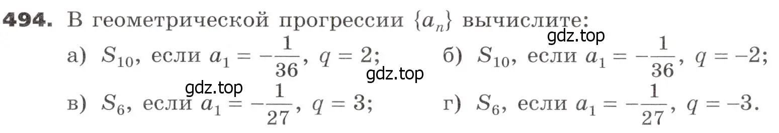 Условие номер 494 (страница 138) гдз по алгебре 9 класс Никольский, Потапов, учебник