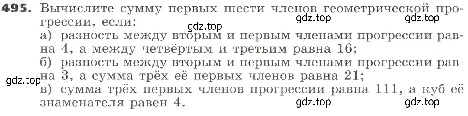 Условие номер 495 (страница 138) гдз по алгебре 9 класс Никольский, Потапов, учебник