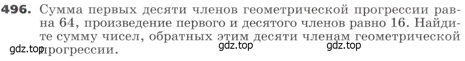 Условие номер 496 (страница 138) гдз по алгебре 9 класс Никольский, Потапов, учебник