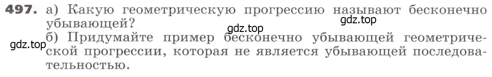 Условие номер 497 (страница 141) гдз по алгебре 9 класс Никольский, Потапов, учебник