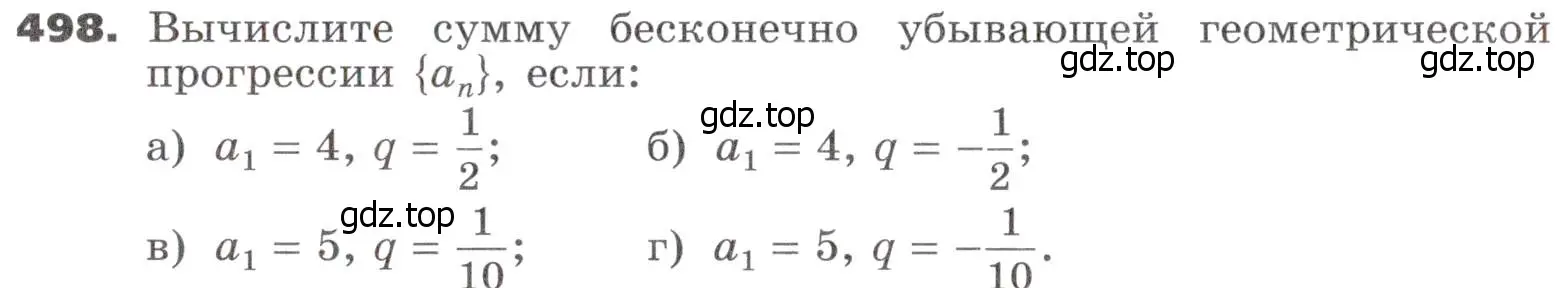 Условие номер 498 (страница 141) гдз по алгебре 9 класс Никольский, Потапов, учебник