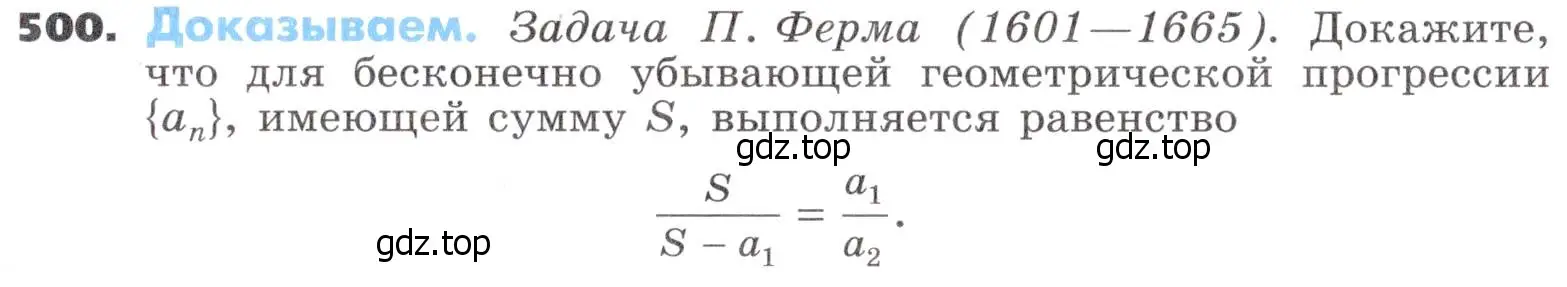 Условие номер 500 (страница 141) гдз по алгебре 9 класс Никольский, Потапов, учебник