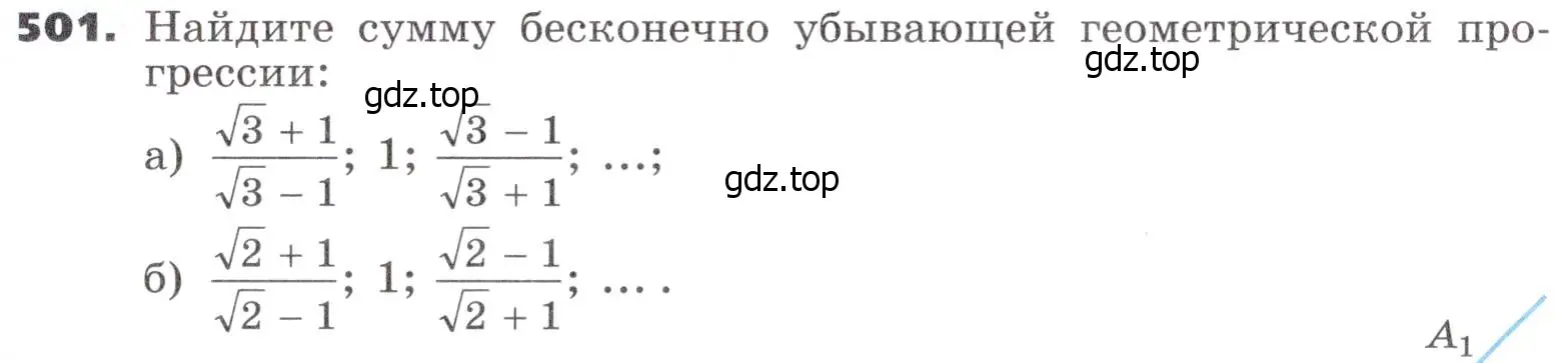Условие номер 501 (страница 141) гдз по алгебре 9 класс Никольский, Потапов, учебник