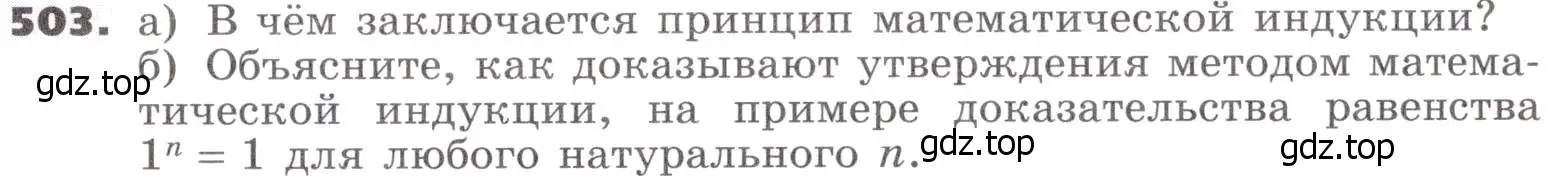 Условие номер 503 (страница 145) гдз по алгебре 9 класс Никольский, Потапов, учебник