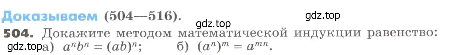 Условие номер 504 (страница 145) гдз по алгебре 9 класс Никольский, Потапов, учебник