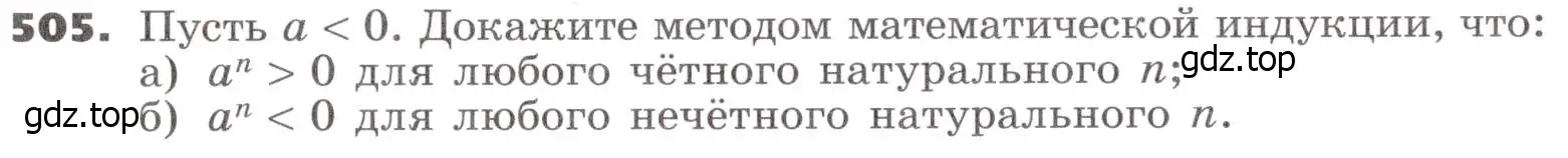 Условие номер 505 (страница 145) гдз по алгебре 9 класс Никольский, Потапов, учебник