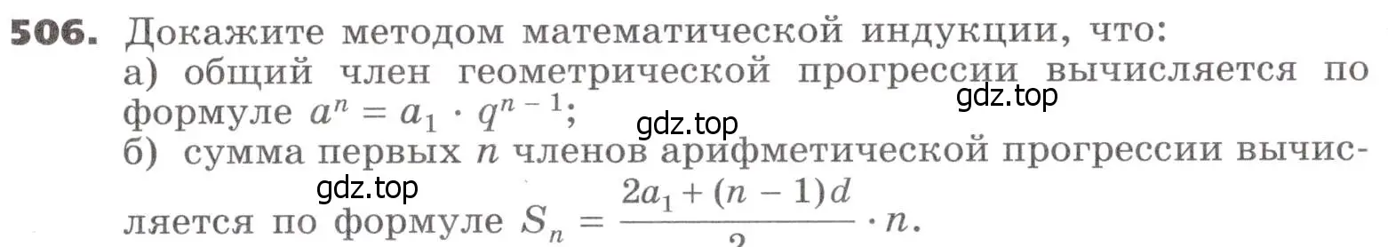 Условие номер 506 (страница 145) гдз по алгебре 9 класс Никольский, Потапов, учебник