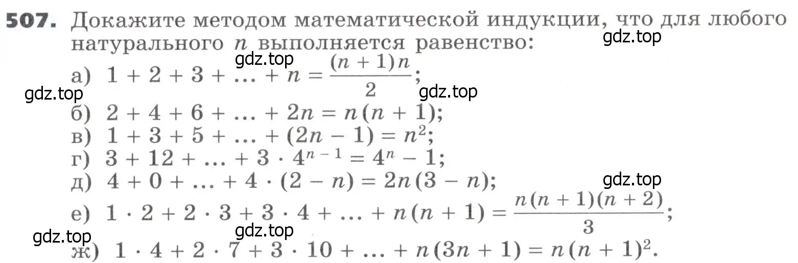 Условие номер 507 (страница 145) гдз по алгебре 9 класс Никольский, Потапов, учебник