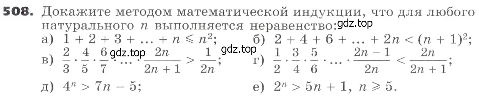 Условие номер 508 (страница 146) гдз по алгебре 9 класс Никольский, Потапов, учебник